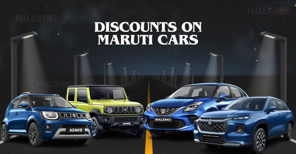 Great Discounts on Maruti Cars in March 2024